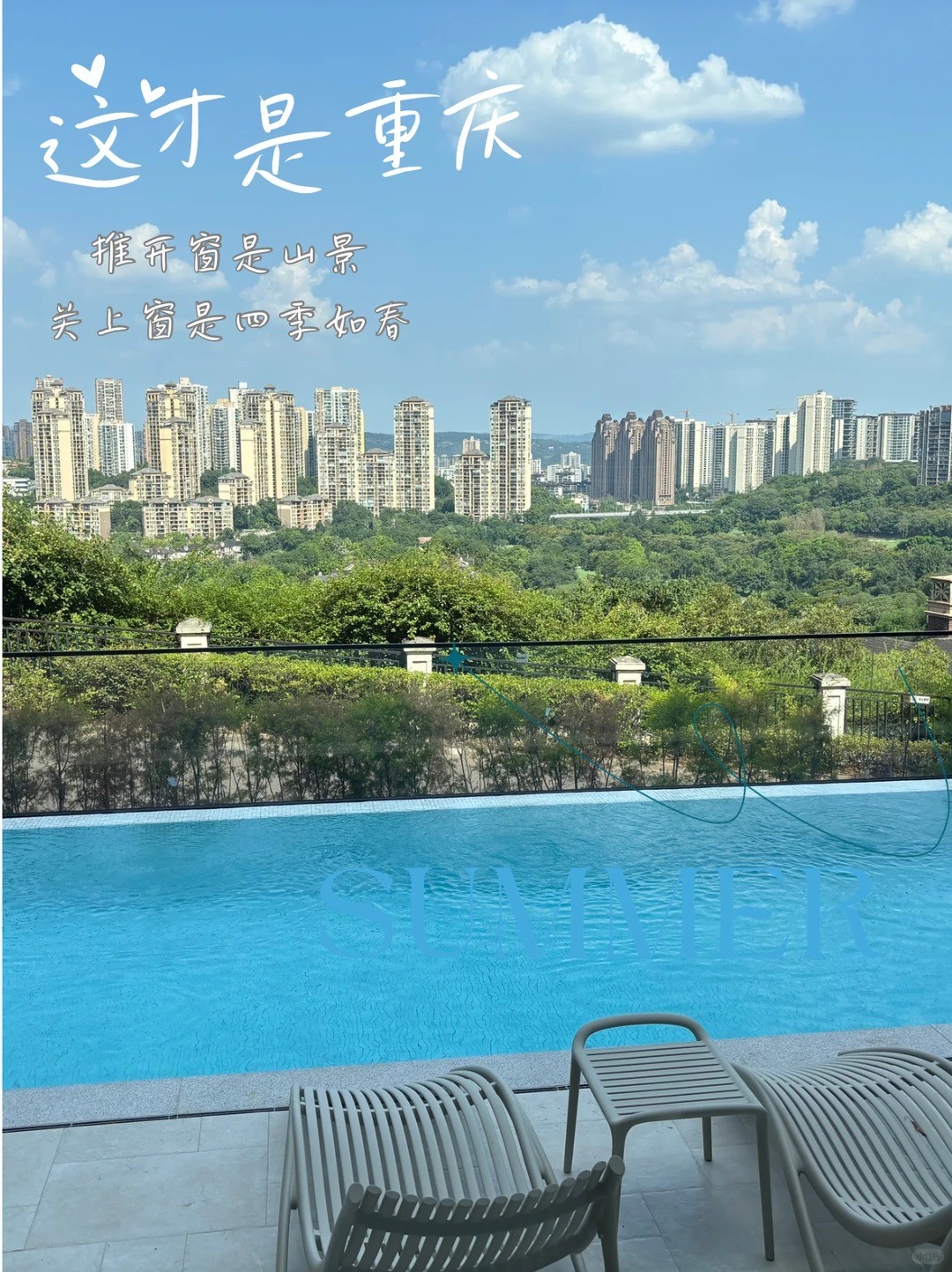 清远这才是重庆｜推开窗是山景，关上窗是四季如春