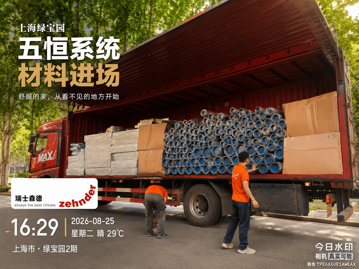 清远上海绿宝园｜五恒系统材料进场，舒服的家开始落地了